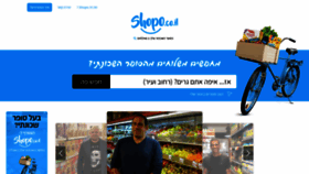 What Shopo.co.il website looked like in 2018 (5 years ago)