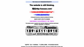 What Szsaas.com website looked like in 2018 (5 years ago)