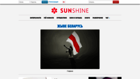 What Sunshine.by website looked like in 2018 (5 years ago)