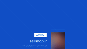 What Sellshop.ir website looked like in 2018 (5 years ago)
