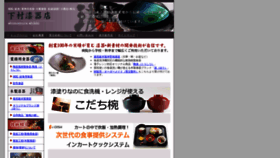 What Shimomurashikki.co.jp website looked like in 2018 (5 years ago)