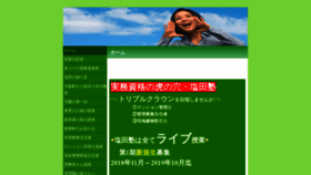 What Shiotajyuku.com website looked like in 2018 (5 years ago)