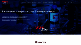 What Shop.wwm.ua website looked like in 2018 (5 years ago)