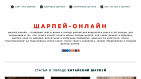 What Sharpei-online.ru website looked like in 2018 (5 years ago)