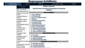 What Solidworksvideo.ru website looked like in 2018 (5 years ago)