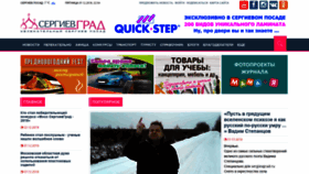 What Sergievgrad.ru website looked like in 2018 (5 years ago)