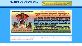 What Sabkivastvikta.org website looked like in 2018 (5 years ago)