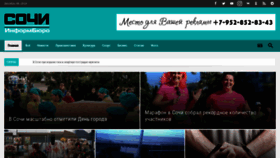 What Sochi-informburo.ru website looked like in 2018 (5 years ago)