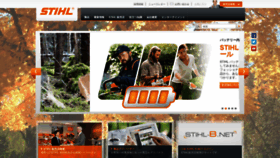 What Stihl.co.jp website looked like in 2018 (5 years ago)