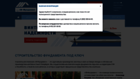 What Sv-fundament.ru website looked like in 2018 (5 years ago)