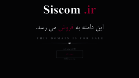 What Siscom.ir website looked like in 2018 (5 years ago)