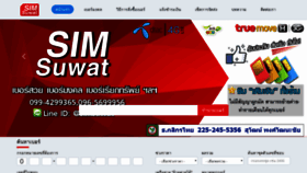 What Simsuwat.com website looked like in 2018 (5 years ago)