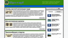 What School-trud.ru website looked like in 2018 (5 years ago)