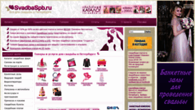 What Svadbaspb.ru website looked like in 2018 (6 years ago)