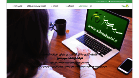 What Sibesabzadsl.ir website looked like in 2018 (5 years ago)