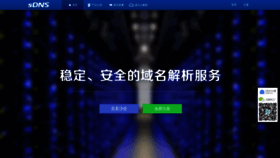 What Sdns.cn website looked like in 2018 (5 years ago)