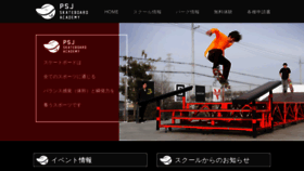 What Skateboards.jp website looked like in 2018 (5 years ago)