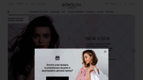 What Sokolov.ru website looked like in 2018 (5 years ago)