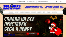 What Sega66.ru website looked like in 2018 (5 years ago)