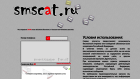 What Smscat.ru website looked like in 2018 (5 years ago)