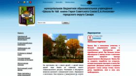 What Samara-school-168.ru website looked like in 2018 (5 years ago)
