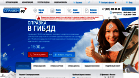 What Spravky.ru website looked like in 2018 (5 years ago)