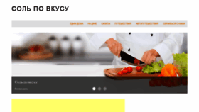 What Solpovkusu.ru website looked like in 2018 (5 years ago)