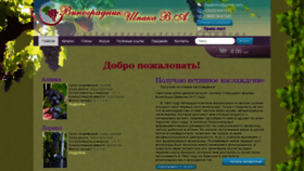 What Shpak-vinograd.com.ua website looked like in 2018 (5 years ago)
