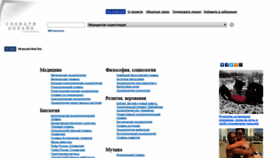 What Slovarionline.ru website looked like in 2018 (5 years ago)