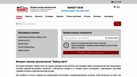 What Sibal-auto.ru website looked like in 2018 (5 years ago)