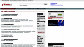 What Scholar.ru website looked like in 2018 (5 years ago)