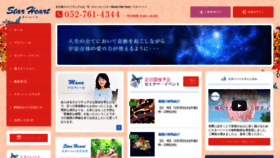 What Starheart.jp website looked like in 2018 (5 years ago)