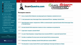 What Scamquestra.com website looked like in 2018 (5 years ago)