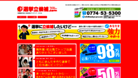What Senkyo-rikkouho.com website looked like in 2018 (5 years ago)