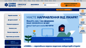 What Synevo.ua website looked like in 2018 (5 years ago)