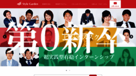 What Stylegarden.jp website looked like in 2018 (5 years ago)
