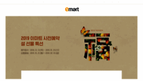 What Store.emart.com website looked like in 2019 (5 years ago)