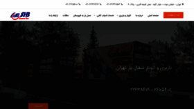 What Shomalbar.ir website looked like in 2019 (5 years ago)