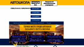 What Schoolavto.ru website looked like in 2019 (5 years ago)