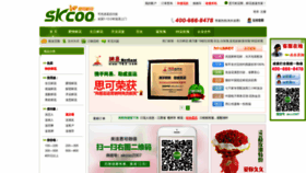 What Skcoo.cn website looked like in 2019 (5 years ago)