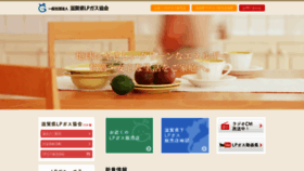 What Shiga-lpg.or.jp website looked like in 2019 (5 years ago)