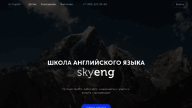 What Skyeng.ru website looked like in 2019 (6 years ago)