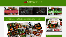 What Shokuzaitakuhaiguide.com website looked like in 2019 (5 years ago)