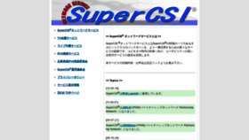 What Supercsi.jp website looked like in 2019 (5 years ago)
