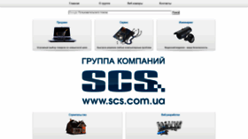 What Scs.com.ua website looked like in 2019 (5 years ago)