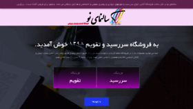 What Sal-nama.ir website looked like in 2019 (5 years ago)