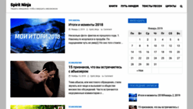 What Spirit-ninja.ru website looked like in 2019 (5 years ago)