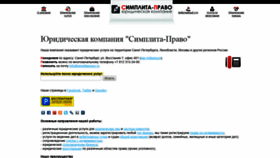 What Simplitapravo.ru website looked like in 2019 (5 years ago)