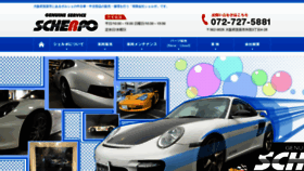 What Scherpo.jp website looked like in 2019 (5 years ago)