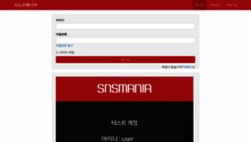 What Snsmania.co.kr website looked like in 2019 (5 years ago)